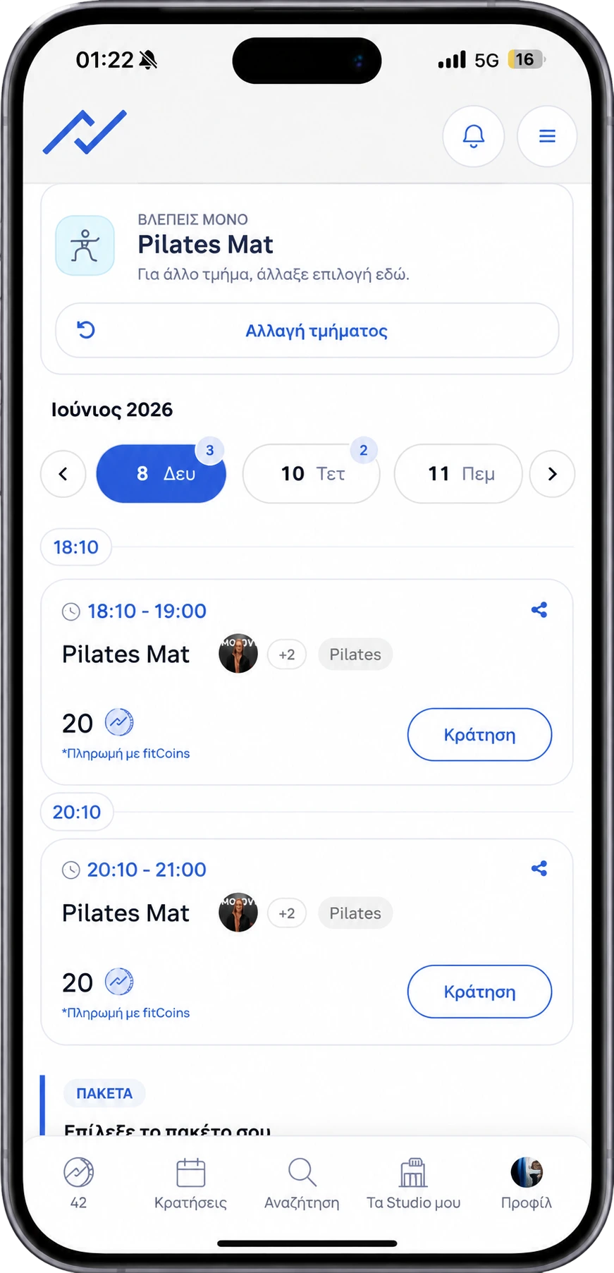 Διαθέσιμα slots και κράτηση στο fitVibe app