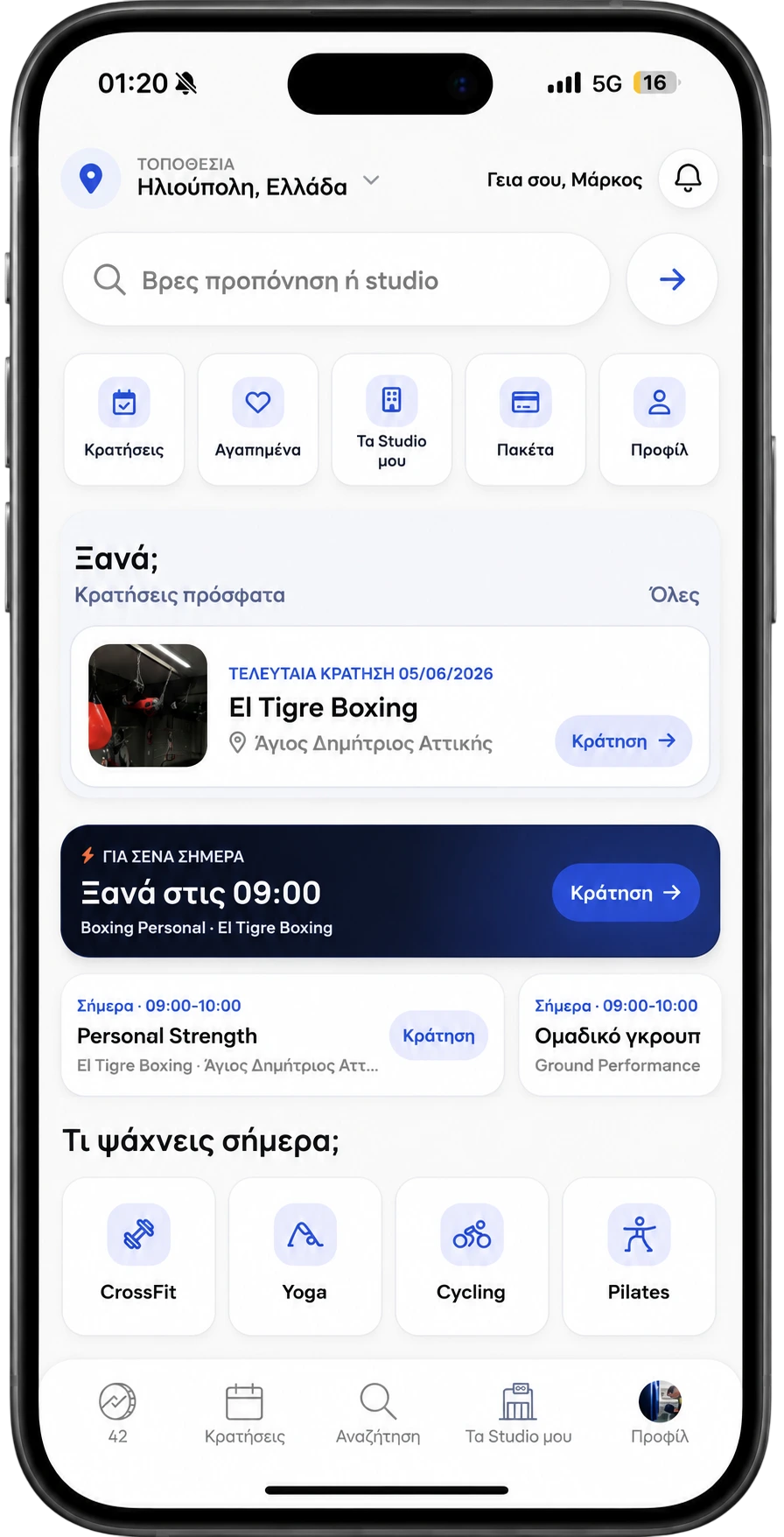 Αρχική ανακάλυψη studios στο fitVibe app
