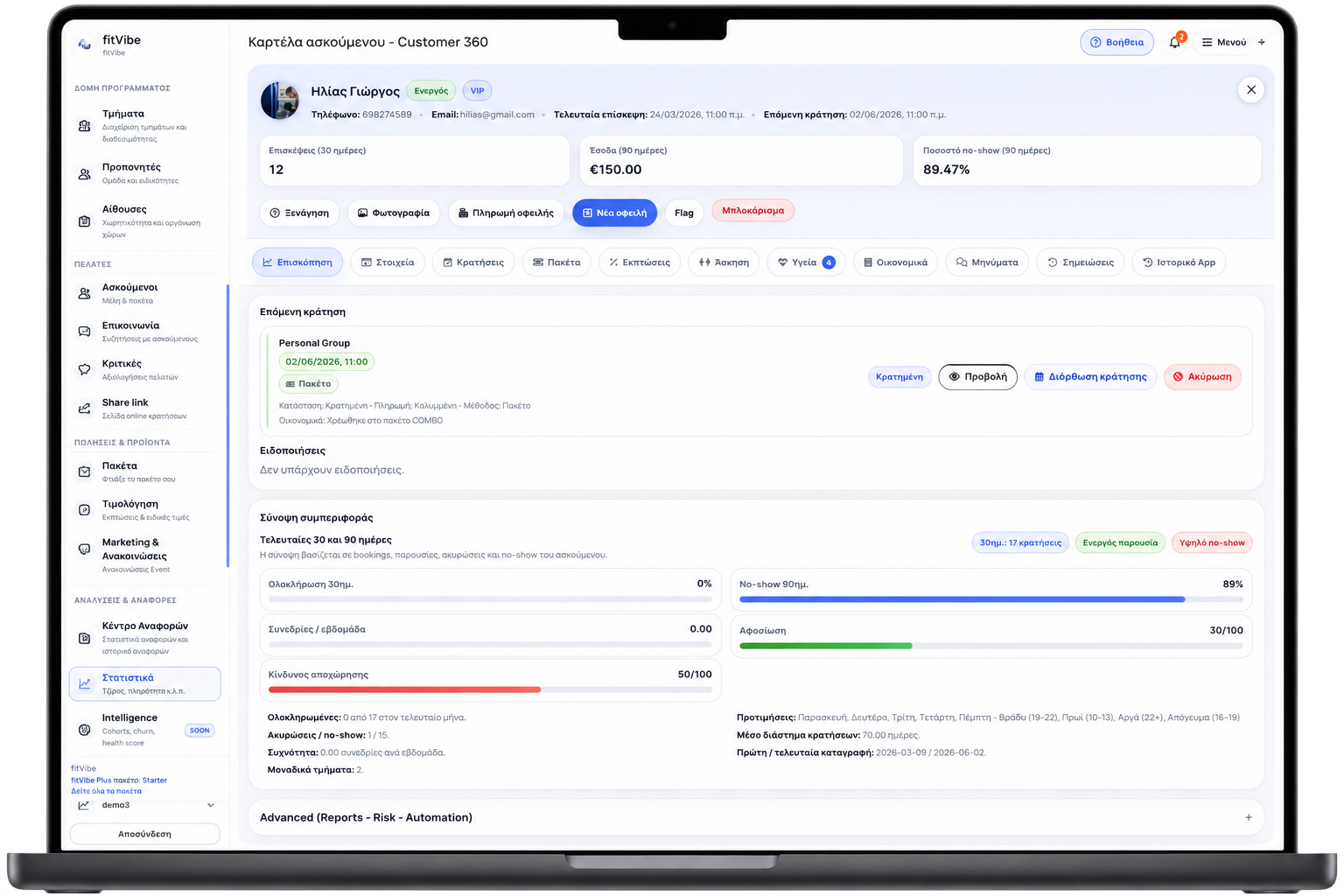 Πελατολόγιο και προφίλ πελάτη στο fitVibe Plus dashboard