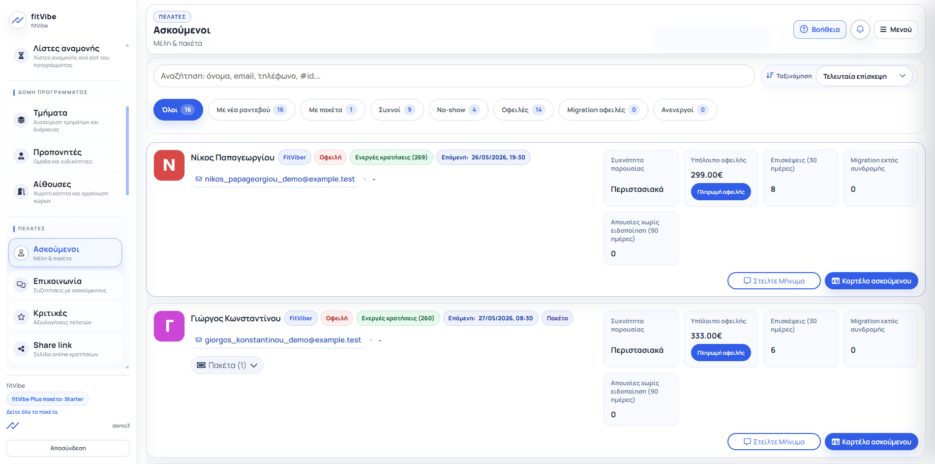 Πελατολόγιο και CRM στο fitVibe dashboard