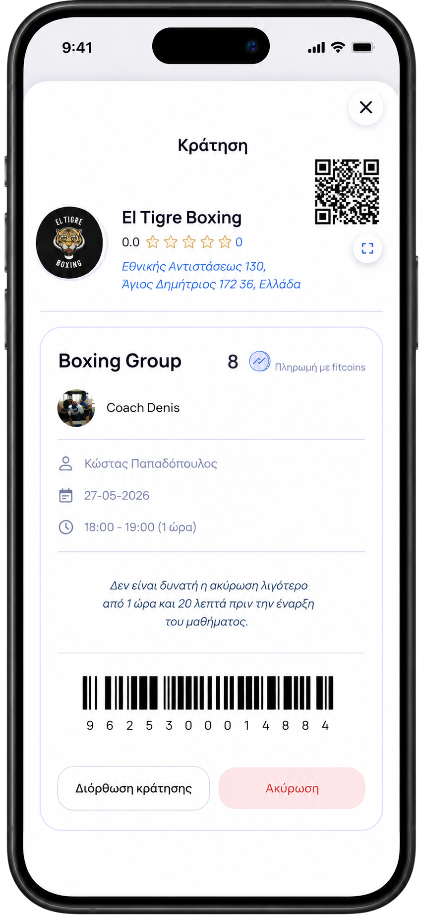 Ολοκληρωμένη κράτηση στο fitVibe mobile app