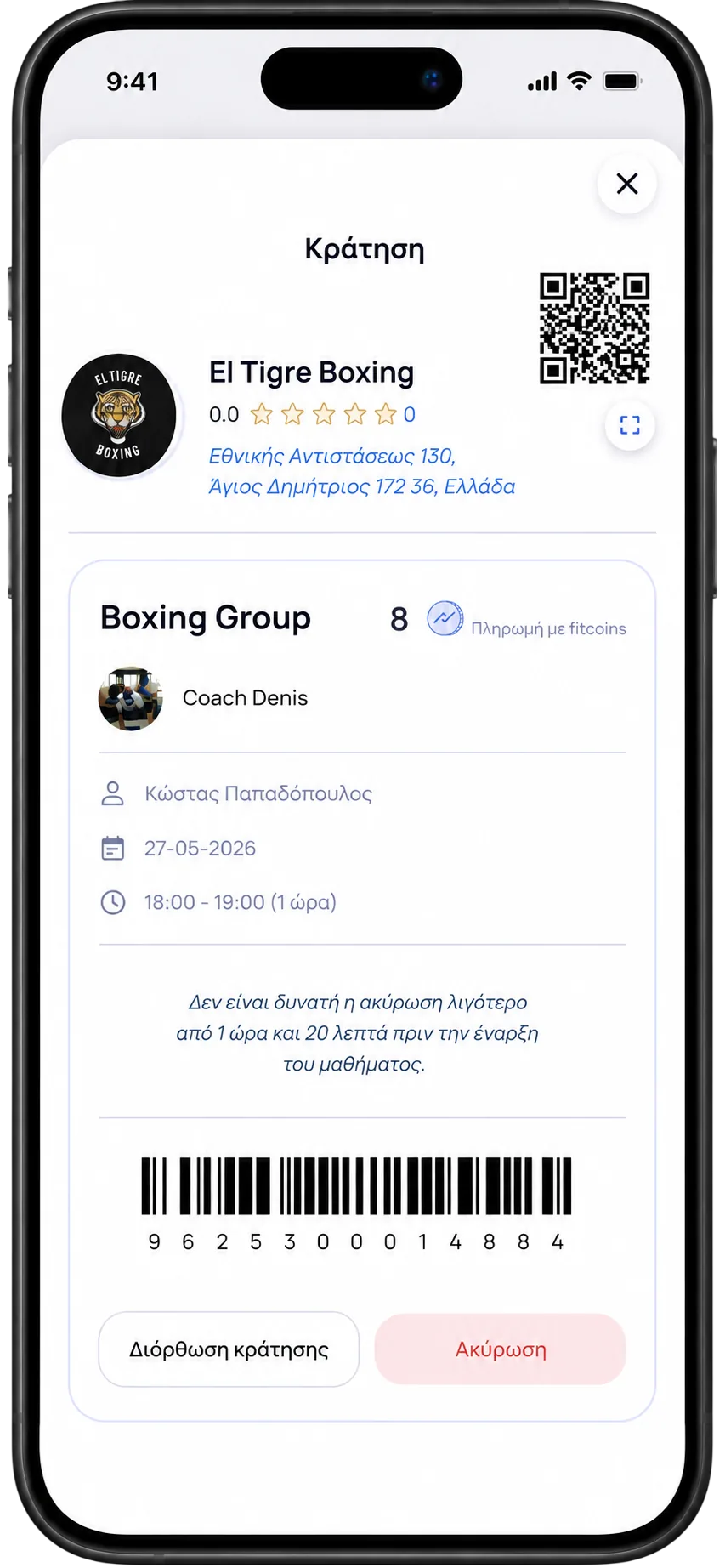Ολοκληρωμένη κράτηση στο fitVibe mobile app