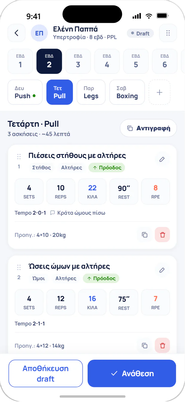 Builder προγράμματος με ασκήσεις, set και επαναλήψεις
