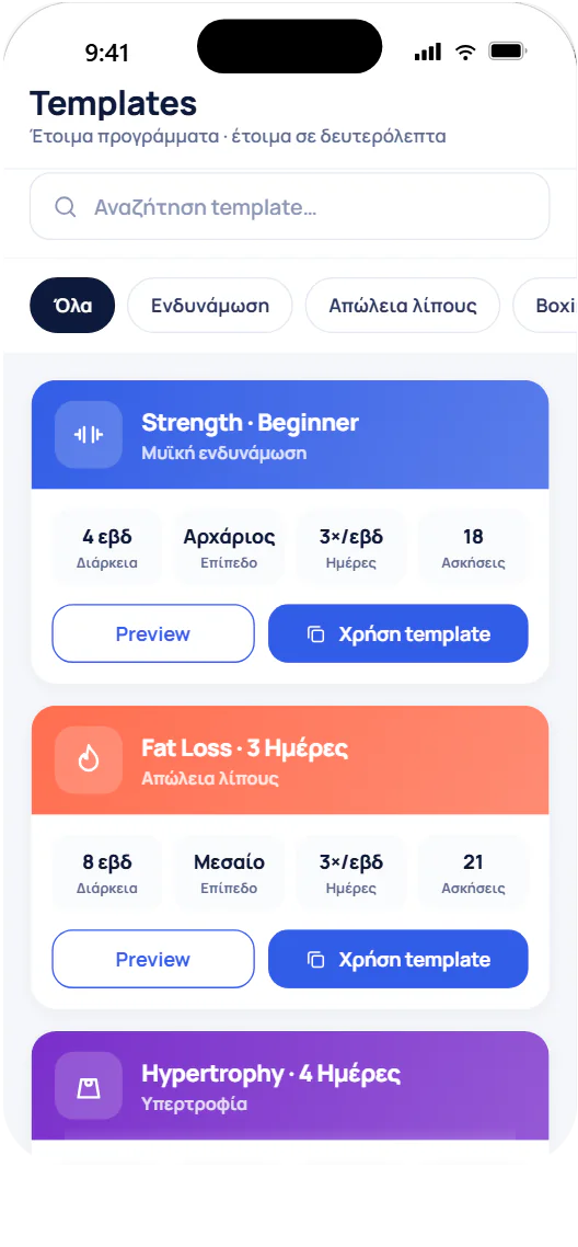 Βιβλιοθήκη templates προγραμμάτων