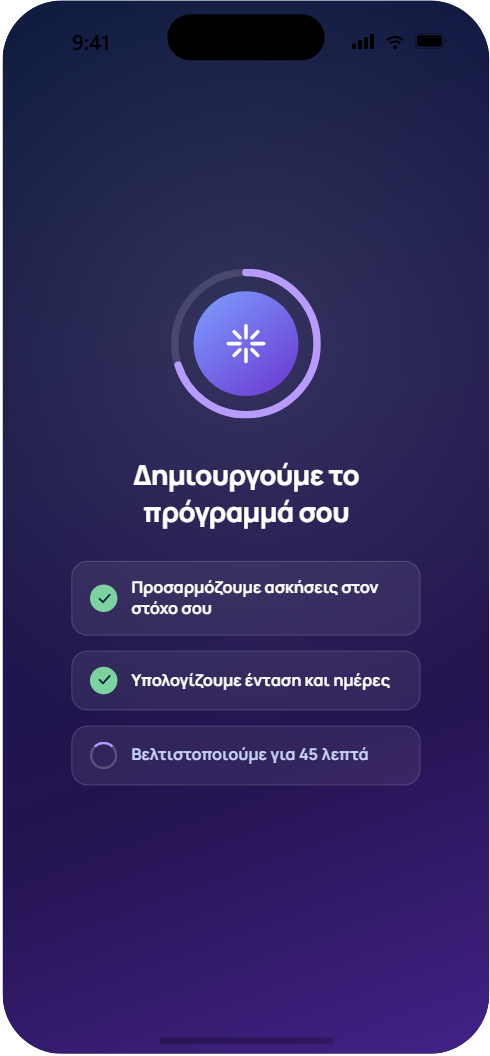 Βήμα 2: το AI χτίζει το πλάνο