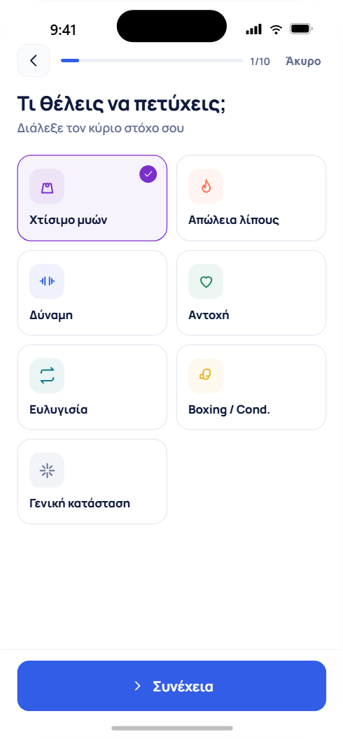 Βήμα 1: ερωτήσεις για τον στόχο σου