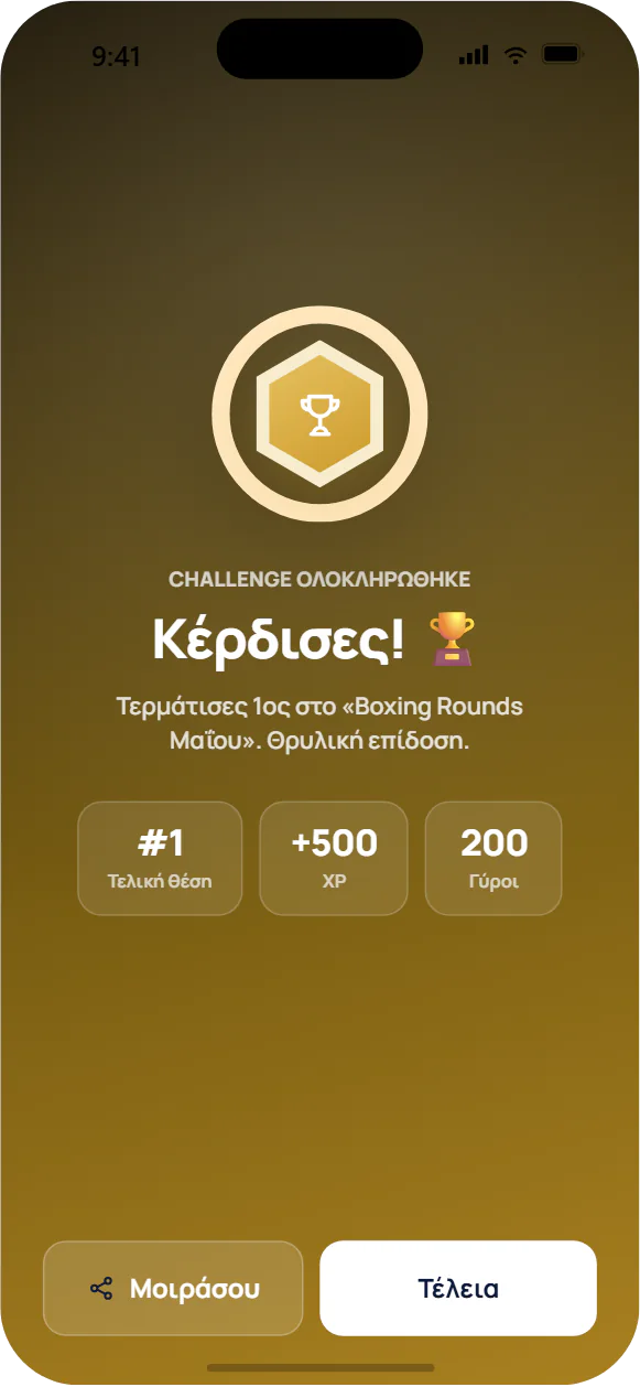 Οθόνη νίκης challenge με badge και πόντους