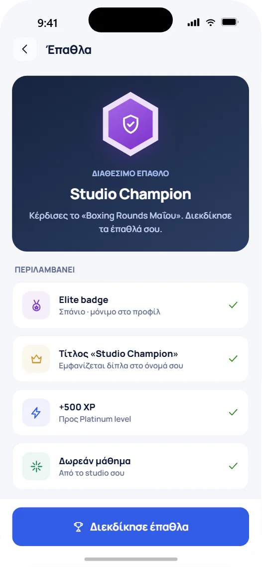 Studio rewards για νικητές challenge
