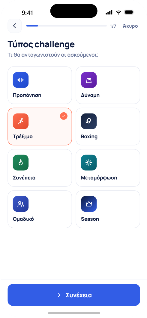 Βήμα 1: επιλογή τύπου challenge